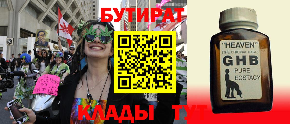 Усть-Илимск  Бутират 99%  Вход с VPN 