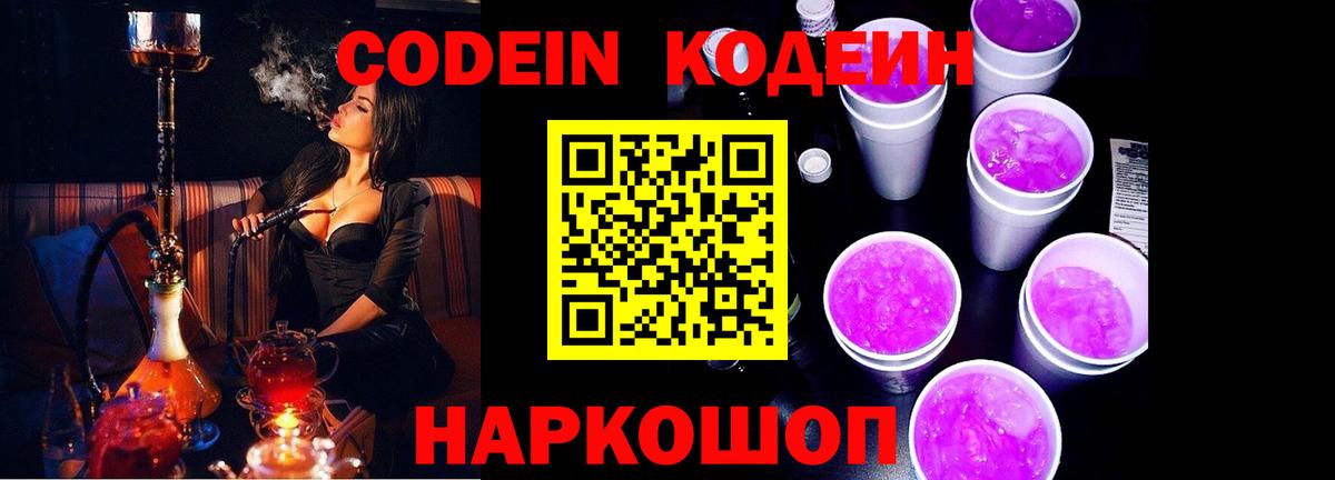 Codein Purple Drank Усть-Илимск