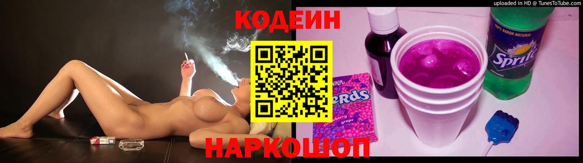 Усть-Илимск  Codein напиток Lean (лин)  Кодеиновый сироп Lean напиток Lean (лин)  Вход с VPN 