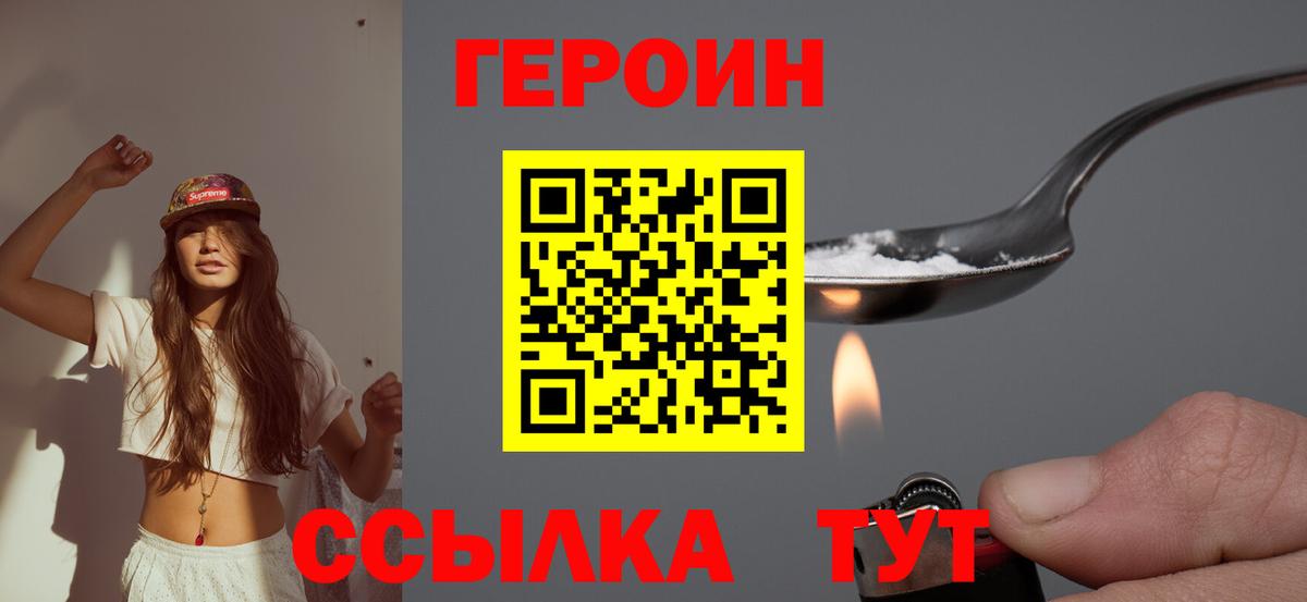 ГЕРОИН Heroin  ГЕРОИН  Усть-Илимск  Вход с VPN 