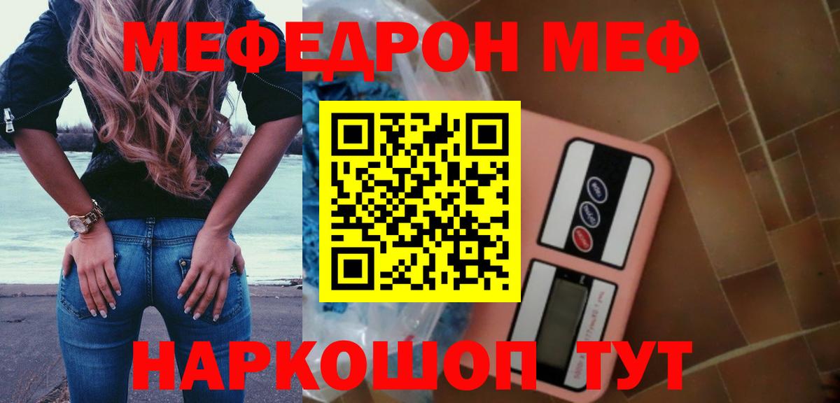 Усть-Илимск  Меф кристаллы  Вход с VPN  МЕФ  МЯУ-МЯУ mephedrone 