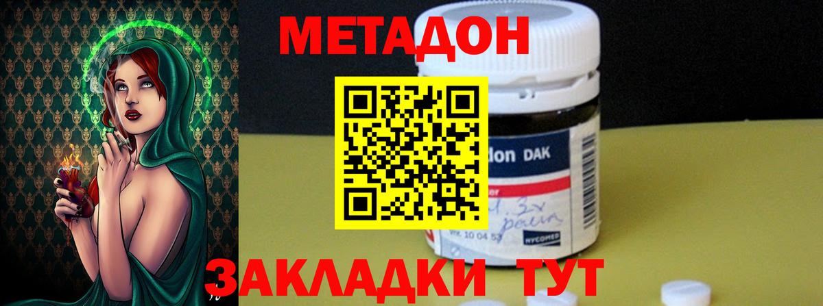 Метадон кристалл Усть-Илимск